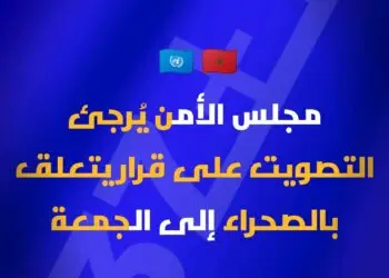 مجلس الأمن يؤجّل التصويت على قرار الصحراء إلى الجمعة بسبب انشغالات طارئة بالسودان .