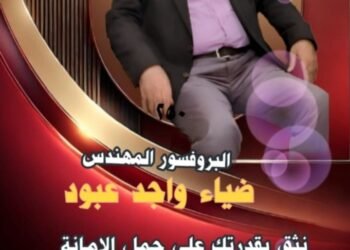 لماذا أُرشّح لمجلس النواب العراقي .