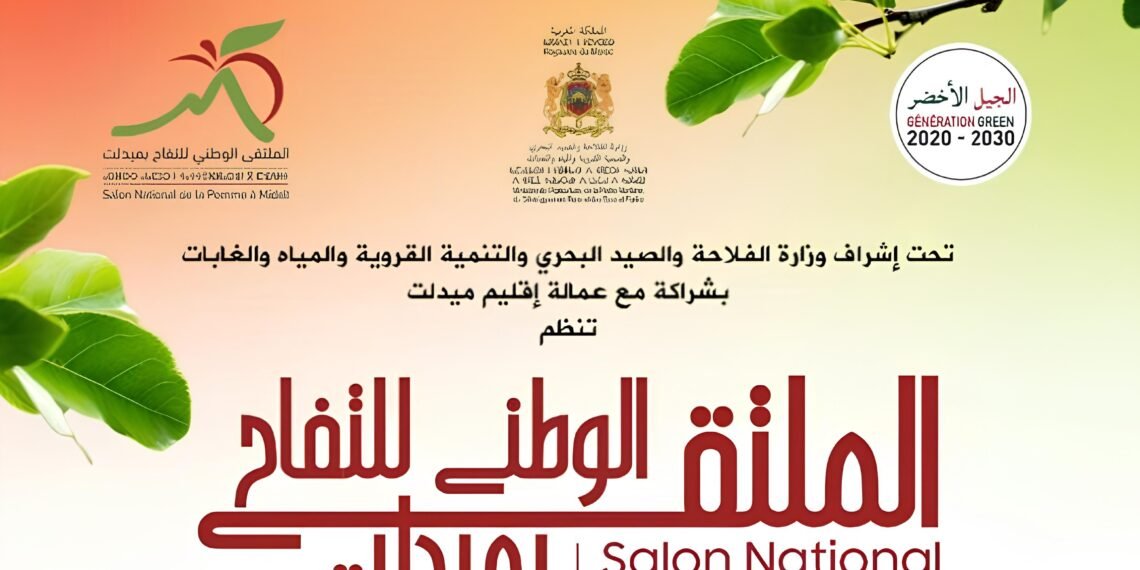 افتتاح الدورة الرابعة للمهرجان الوطني للتفاح بمدينة ميدلت، وذلك يوم الأربعاء 15 أكتوبر 2025.