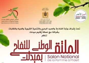 افتتاح الدورة الرابعة للمهرجان الوطني للتفاح بمدينة ميدلت، وذلك يوم الأربعاء 15 أكتوبر 2025.