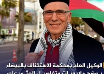 بلاغ الوكيل العام للملك لدى محكمة الاستئناف بالدار البيضاء متعلق بالحالك سيون شمعون حريم بروخ اسدون .