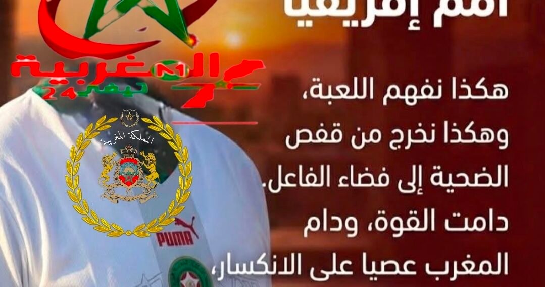 ما بعد كأس أمم إفريقياـــــــــ .