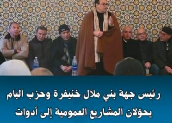 ما يقع بجهة بني ملال خنيفرة ، تنسيفا عملياً لكل الخطب الرسمية حول تخليق الحياة العامة وربط المسؤولية بالمحاسبة.