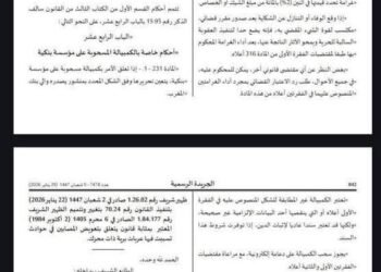 رسميا دخل قانون الشيكات الجديد حيز التنفيذ، وهذه مستجداته .