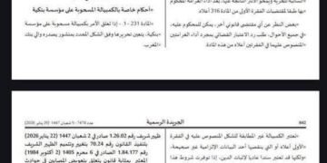 رسميا دخل قانون الشيكات الجديد حيز التنفيذ، وهذه مستجداته .