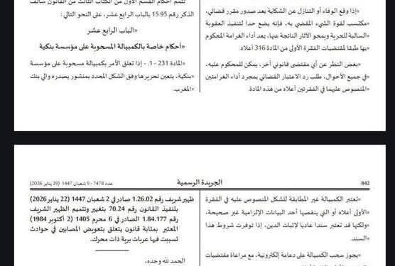 رسميا دخل قانون الشيكات الجديد حيز التنفيذ، وهذه مستجداته .