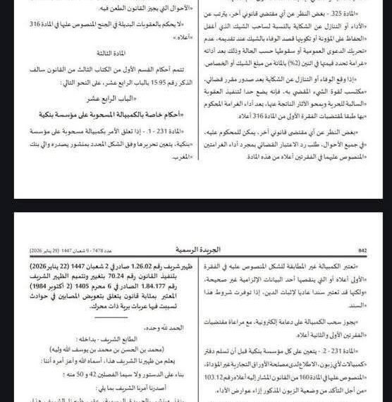 رسميا دخل قانون الشيكات الجديد حيز التنفيذ، وهذه مستجداته .