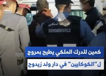 كمين للدرك الملكي يطيح بمروج ل”الكوكايين و المخدرات ” في دار ولد زيدوح .