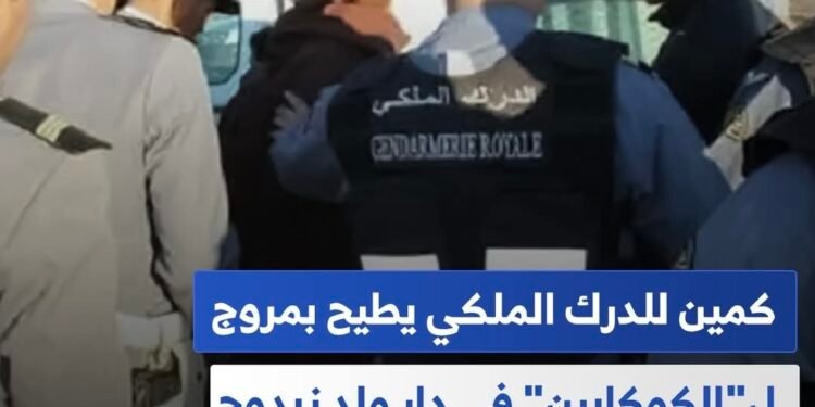 كمين للدرك الملكي يطيح بمروج ل”الكوكايين و المخدرات ” في دار ولد زيدوح .