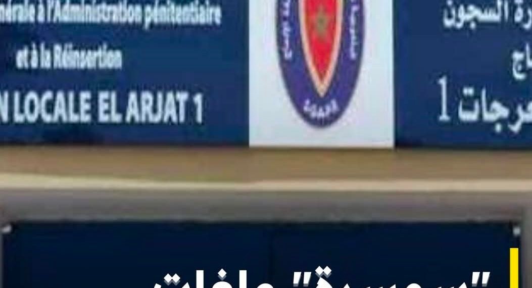 سمسرة” ملفات قضائية تسقط مليارديرا