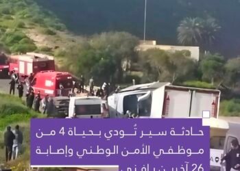 ⚫🔴مصرع وإصابة عدد من عناصر الأمن الوطني في انقلاب حافلة بين سيدي إفني وتزنيت .