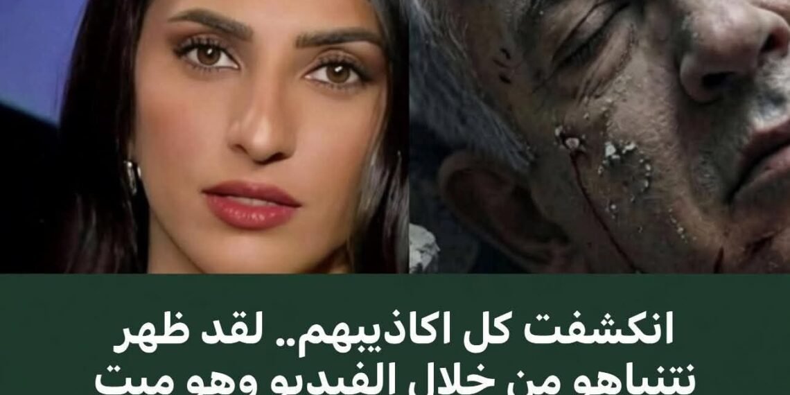 تصدر خبر وفاة نتنياهو مواقع التواصل الاجتماعي خلال الساعات الماضية فما حقيقة ذلك .