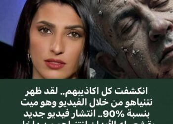 تصدر خبر وفاة نتنياهو مواقع التواصل الاجتماعي خلال الساعات الماضية فما حقيقة ذلك .