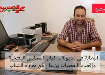 البطالة في مديونة… غياب المجالس المنتخبة وإقصاء الجمعيات يزيدان من معاناة الشباب .