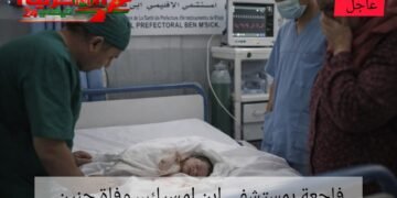 فاجعة بمستشفى ابن امسيك.. وفاة جنين تُعيد الجدل حول اختلالات المنظومة الصحية .