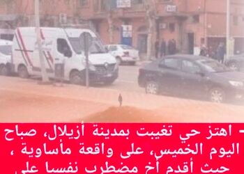 جريمة تهز مدينة أزيلال……شاب يقتل أمّه وشقيقيه بالسلاخ  الابيض .
