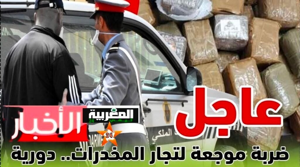 ضربة موجعة لتجار المخدرات.. دورية ليلية لدرك حد السوالم تحجز 3 أطنان من الحشيش بالعالية 2 .
