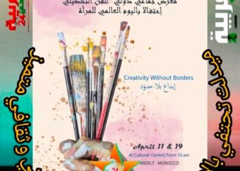 ميدلت تحتفي بالإبداع النسائي في معرض فني وثقافي متميز .