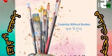 ميدلت تحتفي بالإبداع النسائي في معرض فني وثقافي متميز .