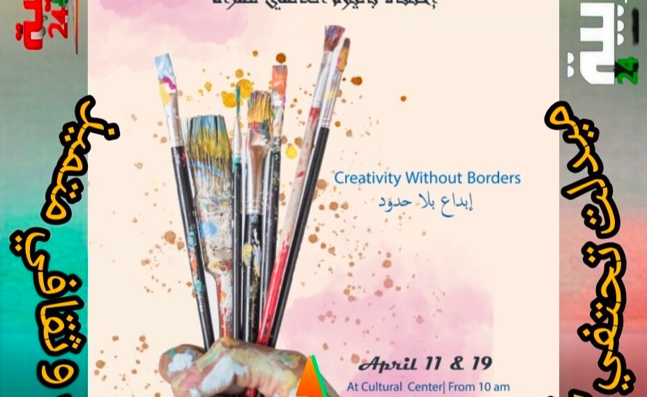 ميدلت تحتفي بالإبداع النسائي في معرض فني وثقافي متميز .