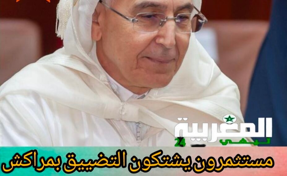 مستثمرون يشتكون التضييق بمراكش ويطالبون بتوازن في تطبيق القانون- ازدواجية المعايير تعيد الجدل حول مناخ الاستثمار بمراكش .