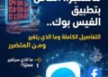 ساعات ويغلق موقع ماسنجر.. التفاصيل الكاملة وما الذي يتغير ومن المتضرر؟