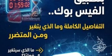 ساعات ويغلق موقع ماسنجر.. التفاصيل الكاملة وما الذي يتغير ومن المتضرر؟