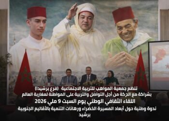 برشيد.. ندوة وطنية حول أبعاد المسيرة الخضراء ورهانات التنمية بالأقاليم الجنوبية .