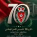 مديونة تحتفل بالذكرى الـ70 لتأسيس الأمن الوطني .