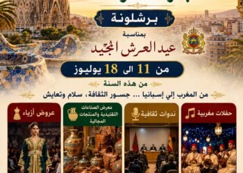 برشلونة تستعد لاستقبال ملتقى السلام والتعايش عبر المتوسط احتفاًء بعيد العرش المجيد .