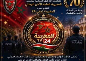 طاقم جريدة المغربية تيفي 24 بأسمى عبارات التهاني وأصدق مشاعر التقدير والاعتزاز إلى السيد عبد اللطيف حموشي
