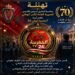 طاقم جريدة المغربية تيفي 24 بأسمى عبارات التهاني وأصدق مشاعر التقدير والاعتزاز إلى السيد عبد اللطيف حموشي
