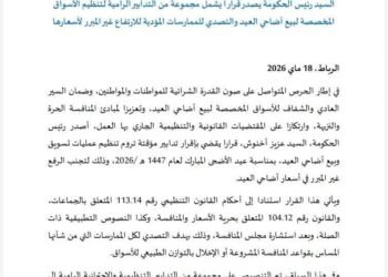 رئيس الحكومة يعلن إجراءات صارمة لتنظيم أسواق أضاحي العيد ومحاربة المضاربة.