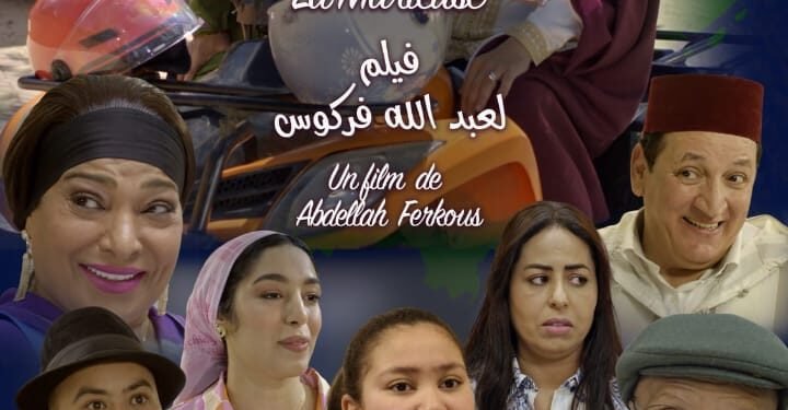فركوس يقدم فيلم العيد الكوميدي “الخطّابة” بمشاركة ألمع نجوم الشاشة المغربية وتكريما للفنانة القديرة فضيلة بنموسى .