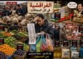 جشع المضاربين ينعش مصطلح الفراقشية في الشارع المغربي.أسعار ملتهبة ومضاربة متواصلة..من يوقف الفراقشية؟؟؟؟