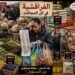 جشع المضاربين ينعش مصطلح الفراقشية في الشارع المغربي.أسعار ملتهبة ومضاربة متواصلة..من يوقف الفراقشية؟؟؟؟