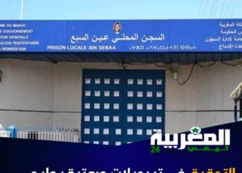 التحقيق في تسجيلات صوتية يطيح بقاضٍ من عين السبع داخل سجن العرجات