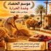 منزلة الهقعة وموت الأرض…منازلة فلاحية تدق أبواب الصيف حرارة مرتفعة ونضج للمحصول واقتراب الحصاد.