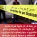 جريمة قتل بشعة هزت مدينةمارتيل . . . أمّ عازبة قامت بقتل رضيعها ووضعته في الظولاب ، ثم صنعت سيناريو الإختطاف ؟؟؟؟