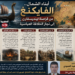أبناء الشمال.. الفايكنغ من قراصنة السواحل إلى تجار ربطوا الشمال ببغداد .
