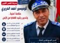 مدينة القصر الكبير: الكوميسير أحمد الحريري… حكامة أمنية وتدبير رشيد لخدمة أمن المواطنين .