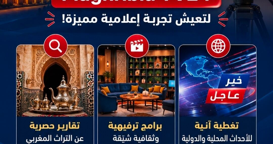 المغرب يواصل حضوره القوي في كأس العالم 2026 ويستعد لمواجهة كندا في ثمن النهائي .