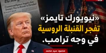 «نيويورك تايمز» تفجر القنبلة الروسية في وجه ترامب ….
