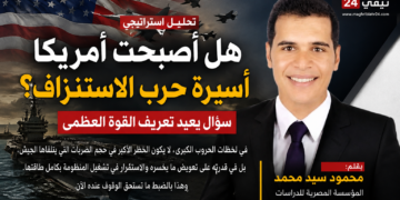 هل أصبحت أمريكا أسيرة حرب الاستنزاف؟ صراع إيران يختبر حدود القوة العظمى ؟؟؟